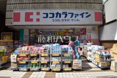 ココカラファイン武蔵小金井店