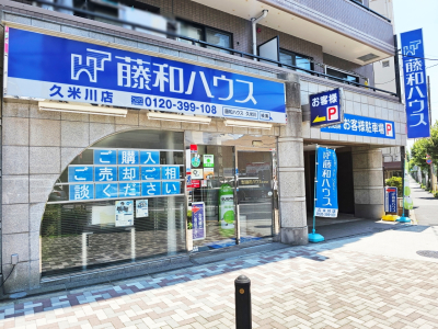 久米川店