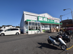 業務スーパー 東村山店