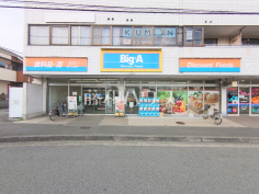ビッグエー八王子横川店