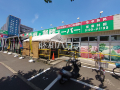 生鮮＆業務スーパー 日野百草園店