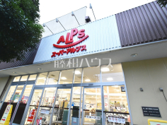 スーパーアルプス横川店