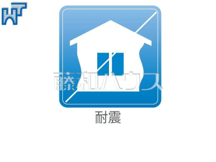 耐震　【八王子市富士見町】　耐震等級3の地震に強い家。震度6強～7の地震でも、軽い補修程度で住み続けられるレベルの建物です。