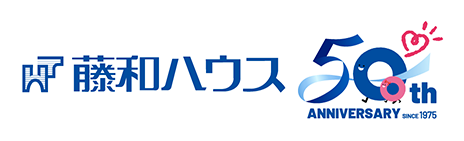 藤和ハウス 50thAnniversary
