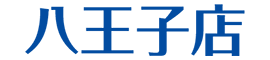 八王子店