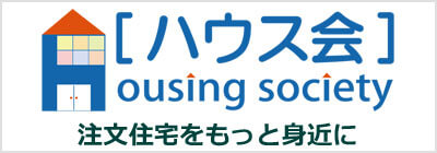 ハウス会　Housing society