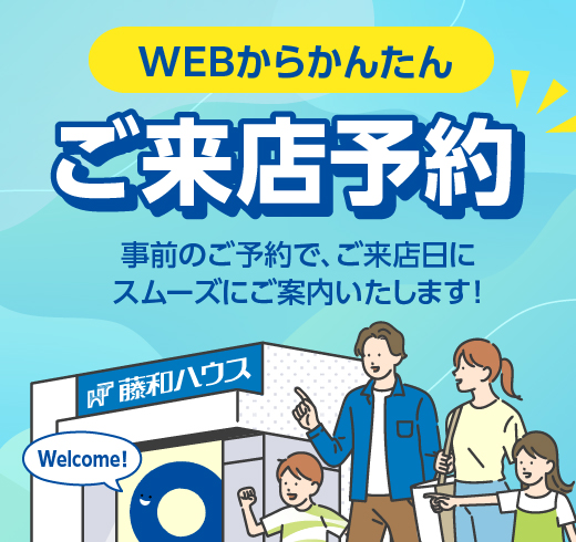 WEBからかんたん ご来店予約