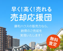 売却応援団