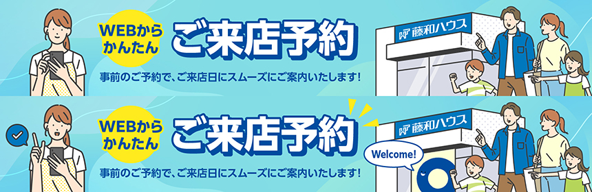 WEBからかんたん ご来店予約