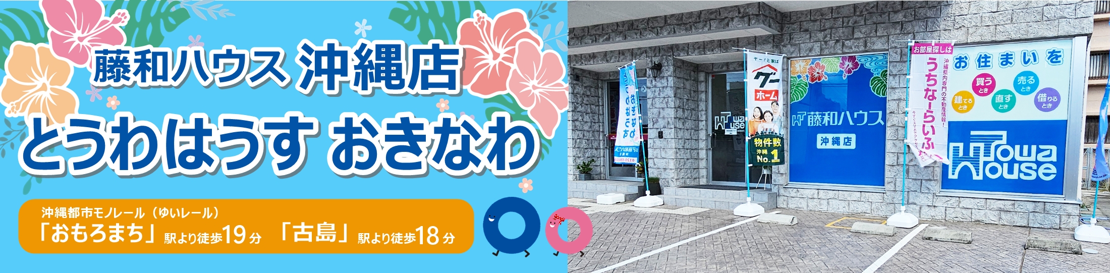 沖縄店