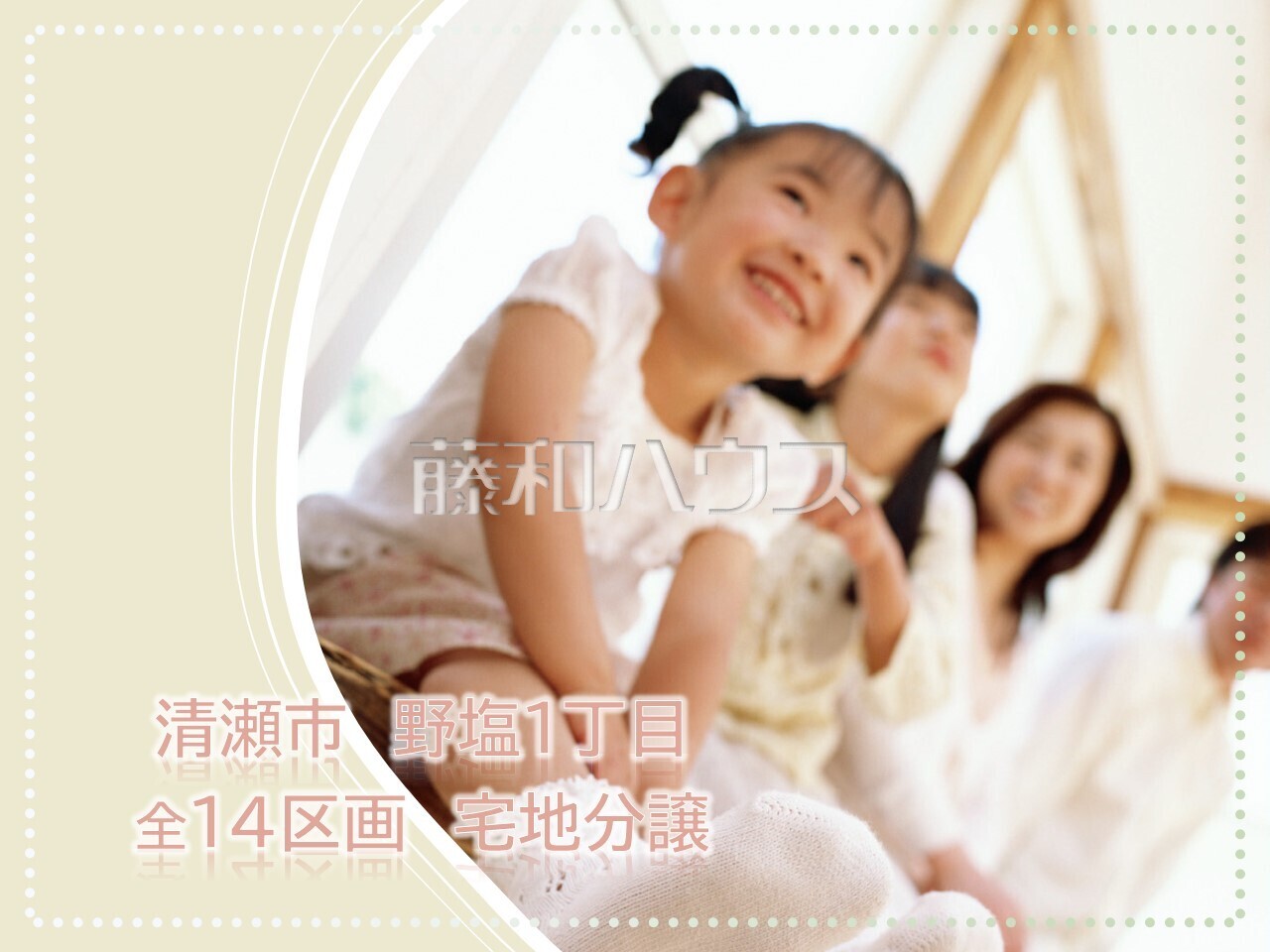 その他　【清瀬市野塩１丁目】