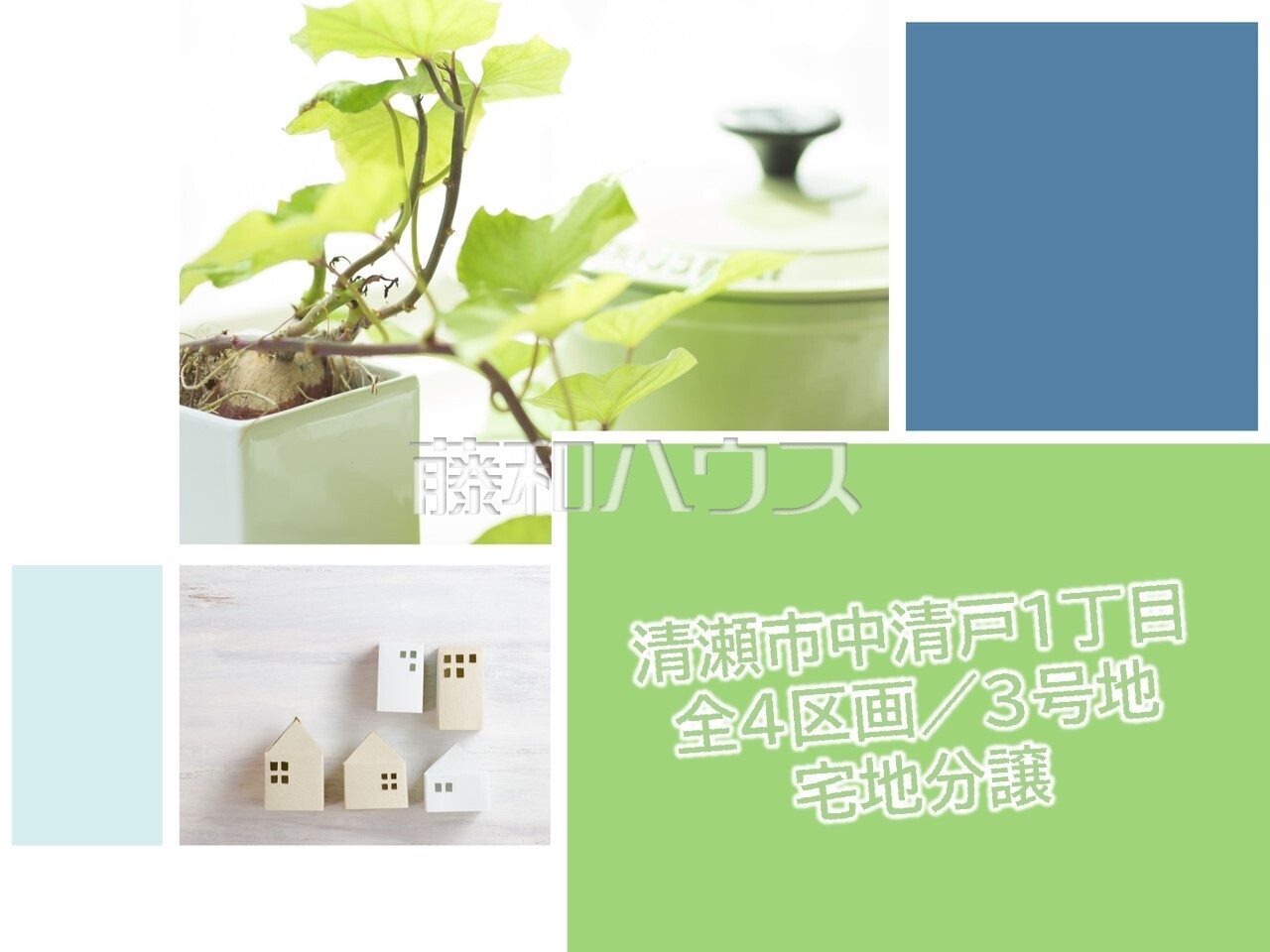 その他　【清瀬市中清戸１丁目】