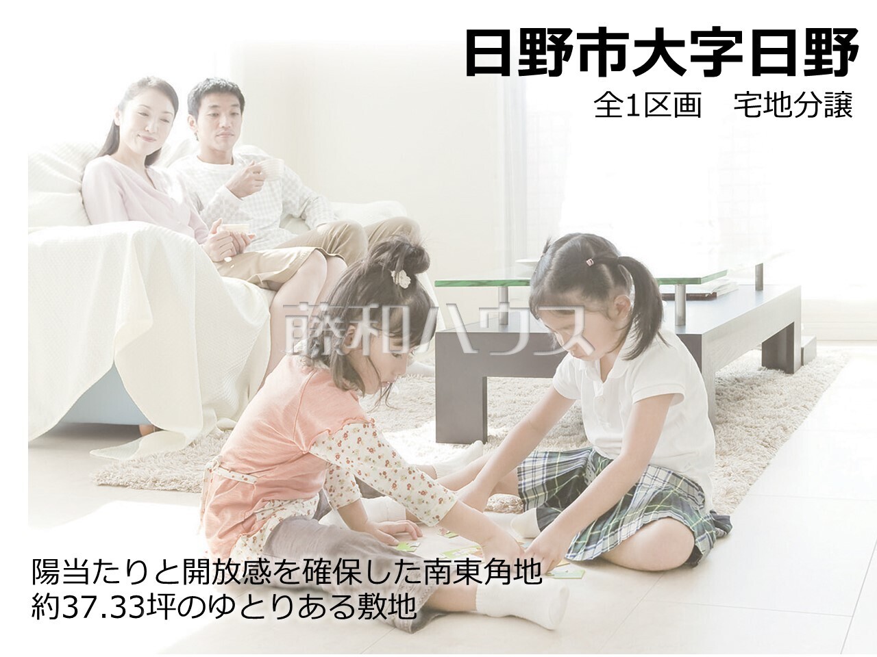 その他　【日野市大字日野】