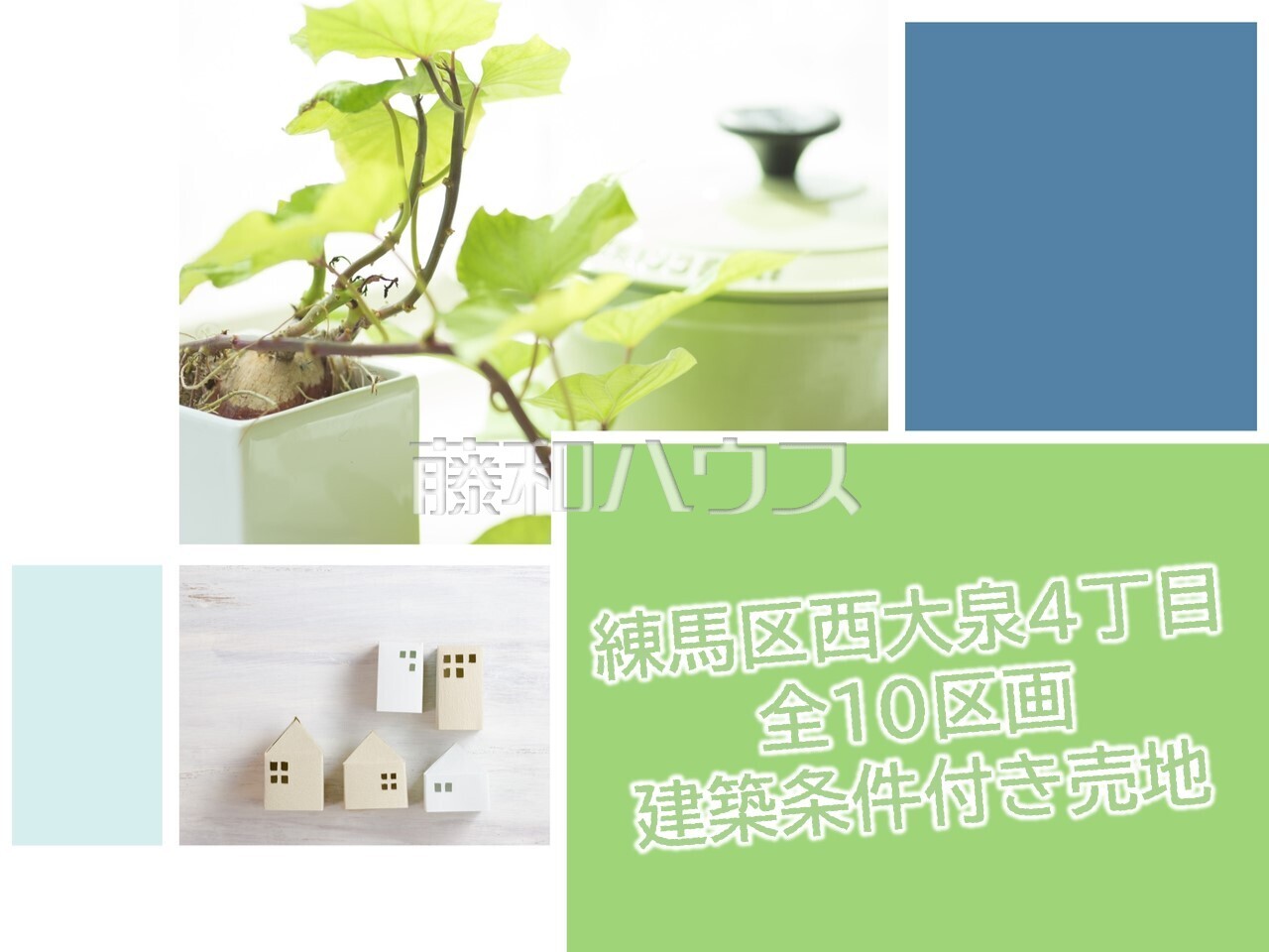 その他　【練馬区西大泉４丁目】