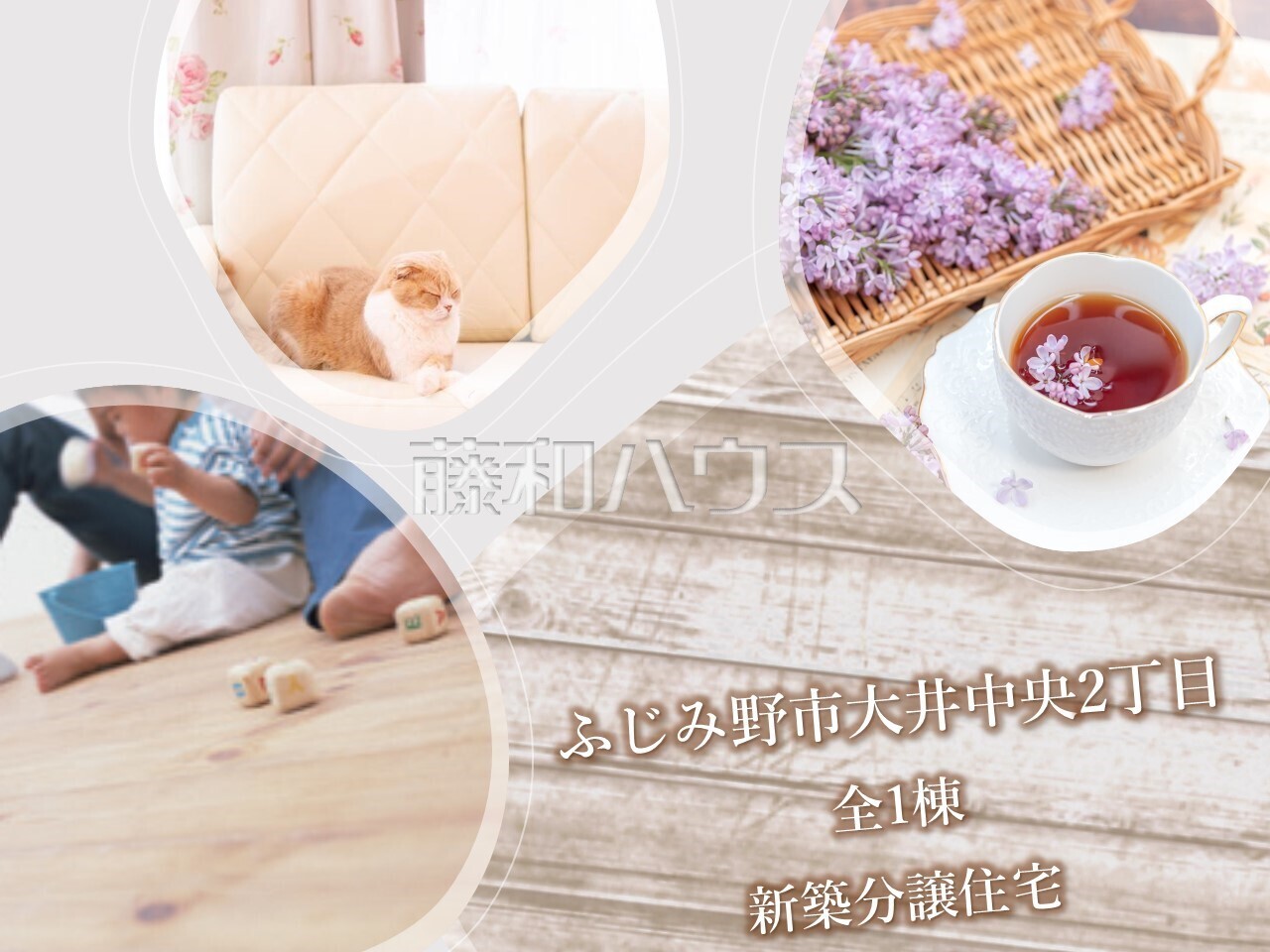 その他　【ふじみ野市大井中央２丁目】