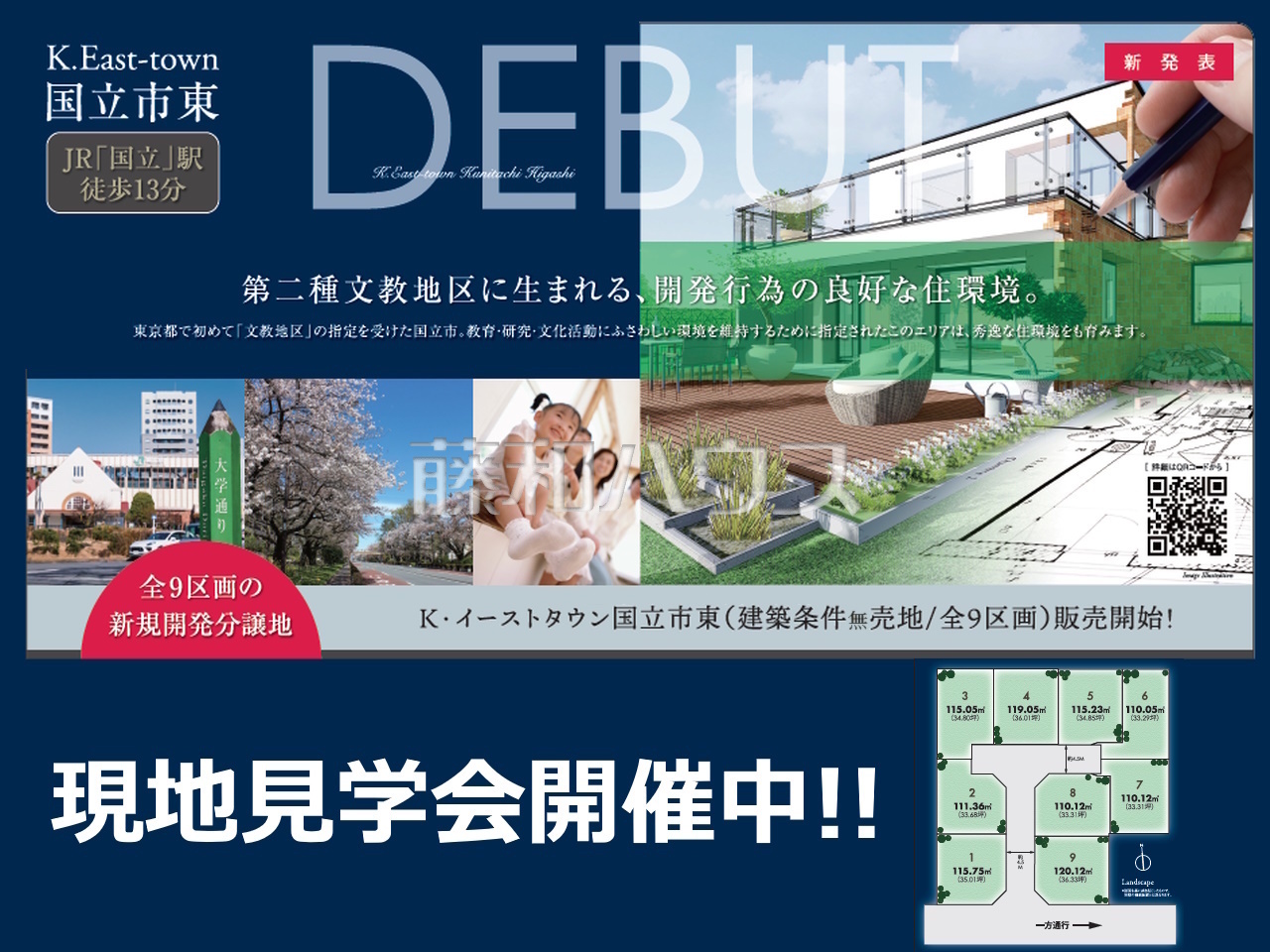 その他　【国立市東３丁目】