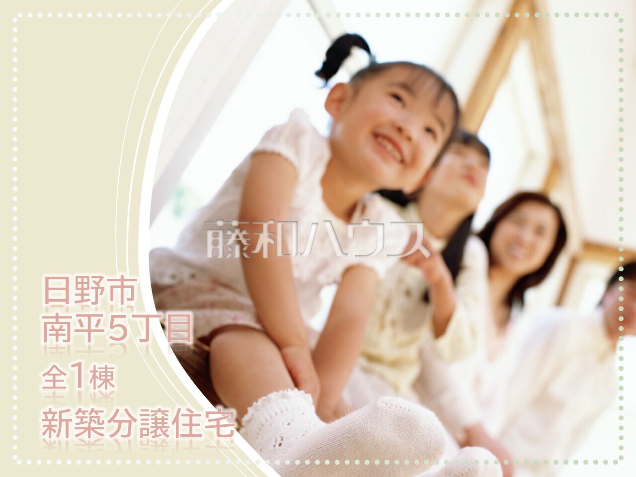 その他　【日野市南平５丁目】