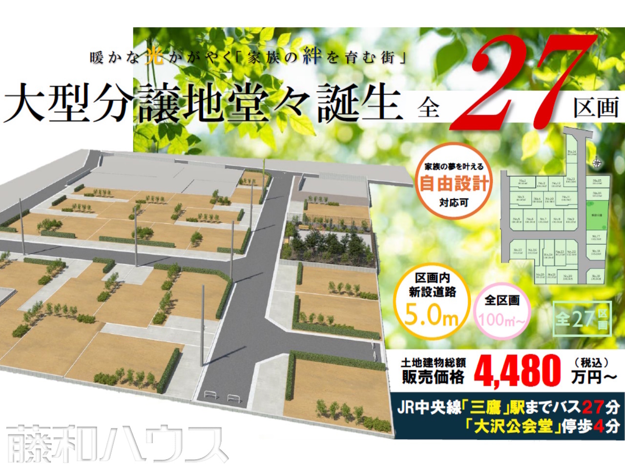 その他　【三鷹市大沢２丁目】