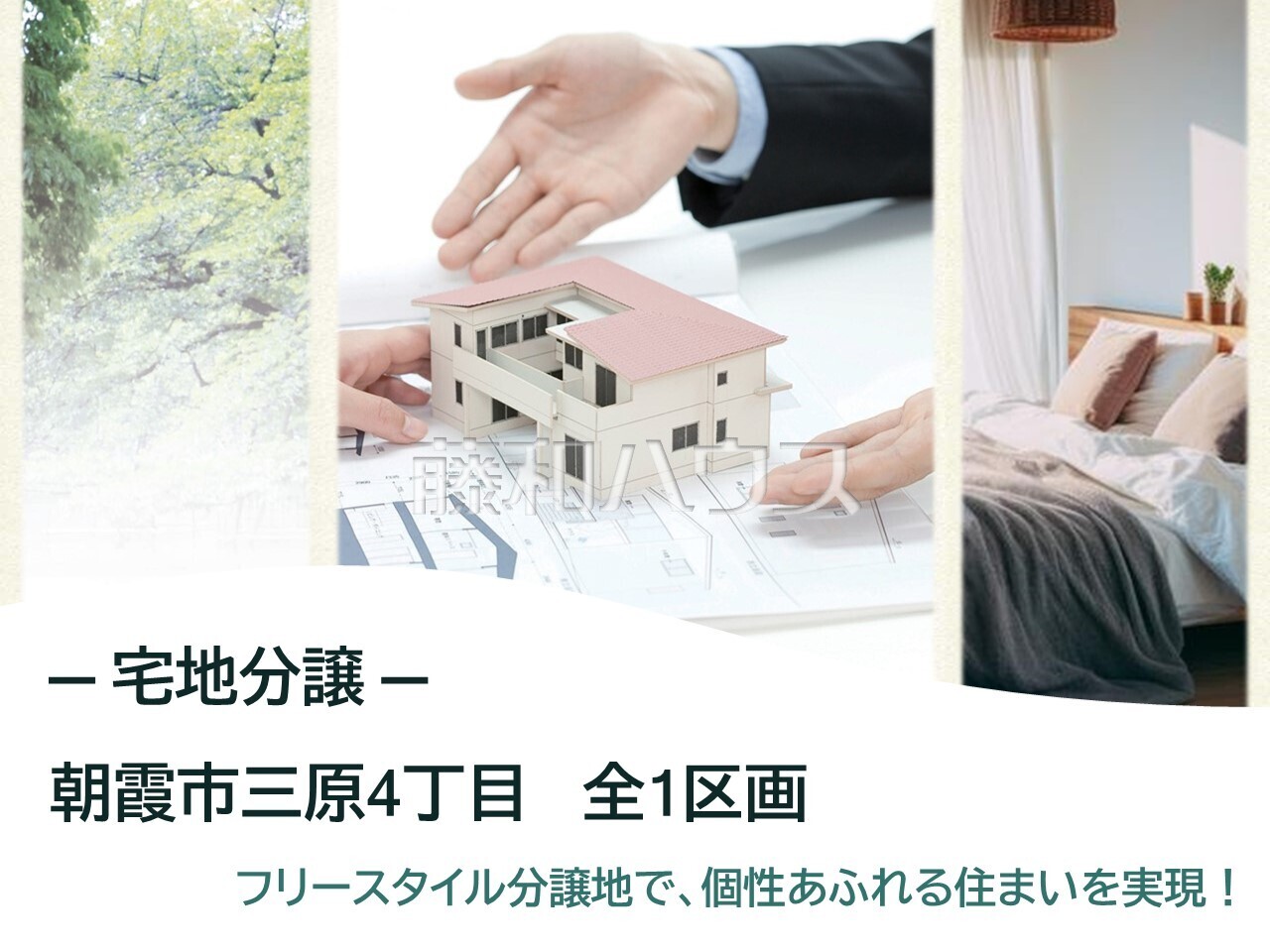 その他 【朝霞市三原4丁目】