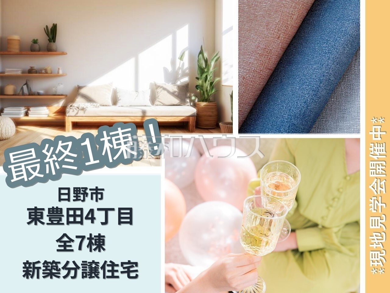 その他　【日野市東豊田４丁目】