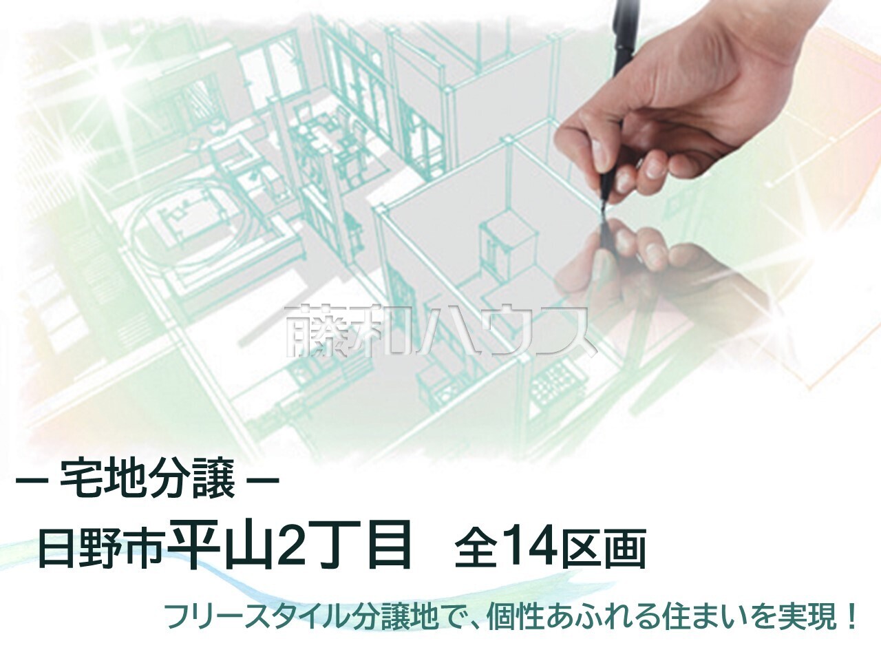 その他 【日野市平山4丁目】