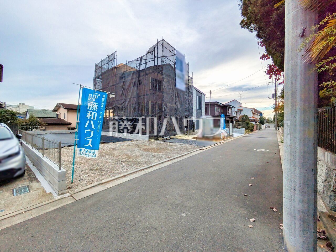 接道状況および現場風景　【小平市鈴木町１丁目】 物件の事、諸費用の事など、小さな疑問もお気軽にご連絡・ご相談下さい。 ／撮影日：2025年11月6日