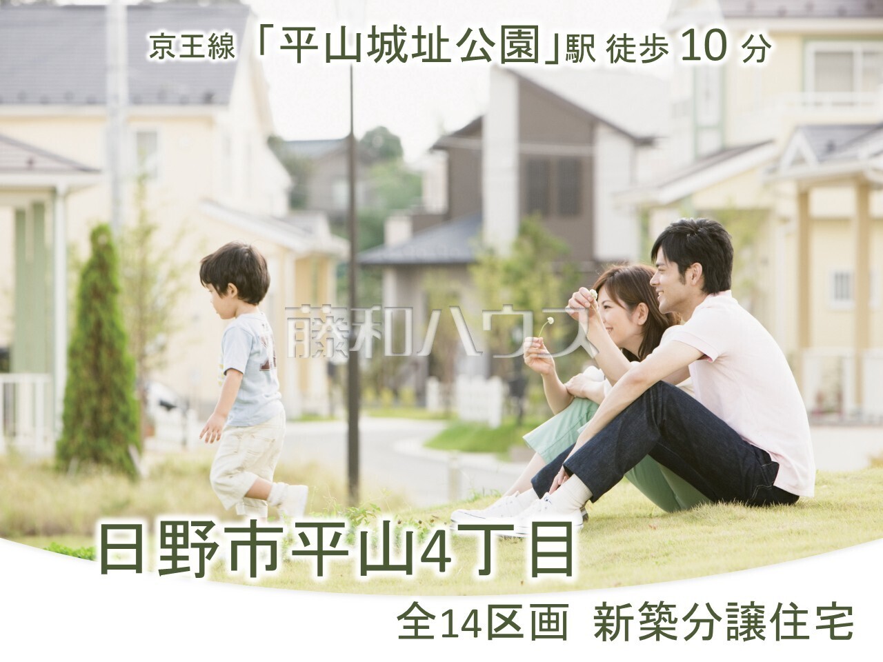 その他　【日野市平山４丁目】