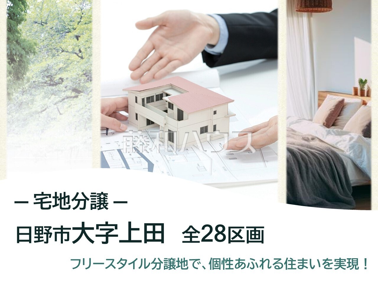 その他　【日野市大字上田】