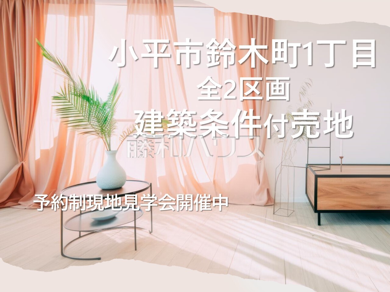 その他 【小平市鈴木町1丁目】