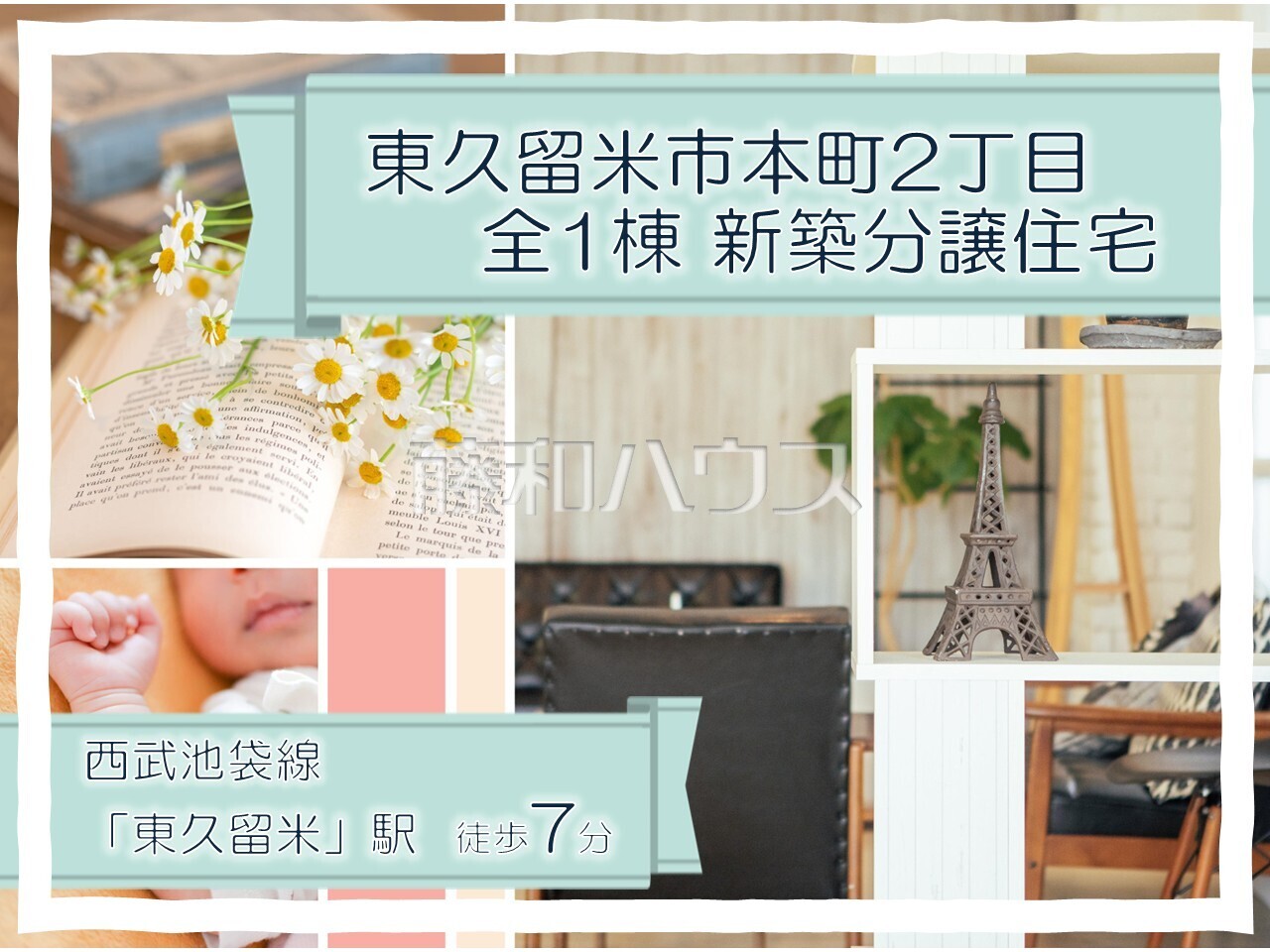 その他 【東久留米市本町2丁目】