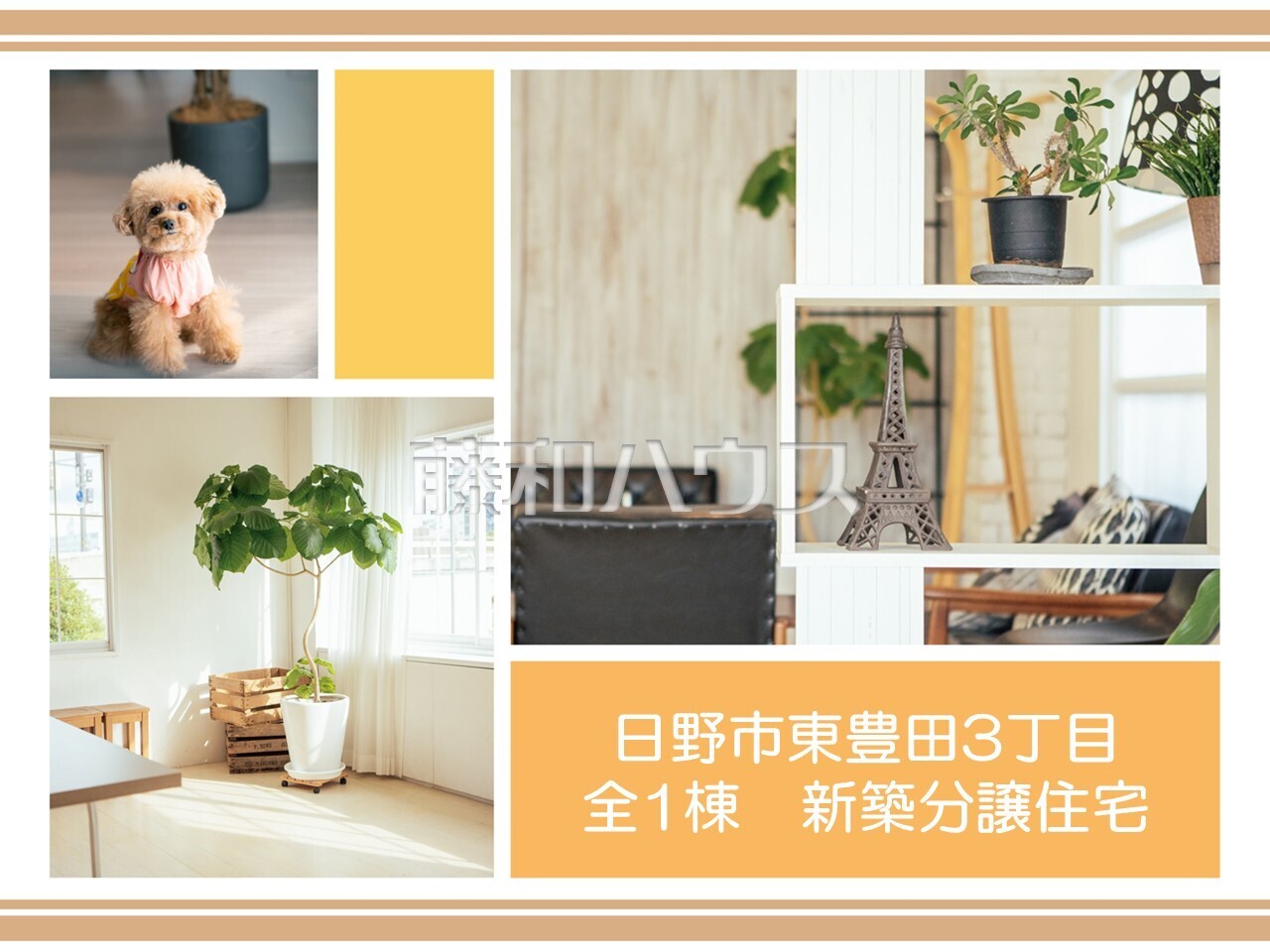 その他 【日野市東豊田3丁目】