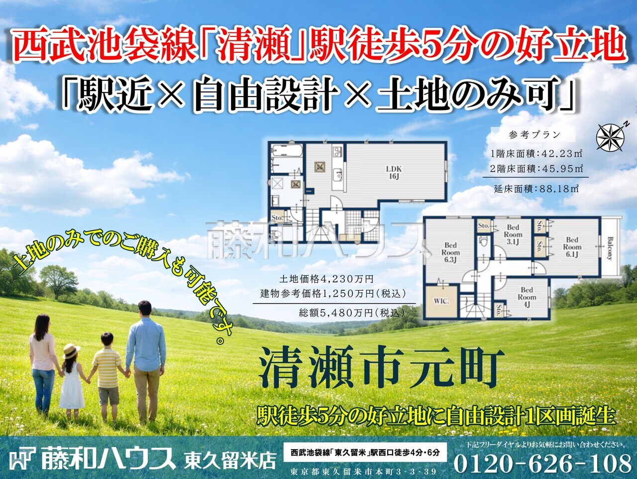建物プラン例(間取図) 【清瀬市元町1丁目】/撮影日:2026年5月22日