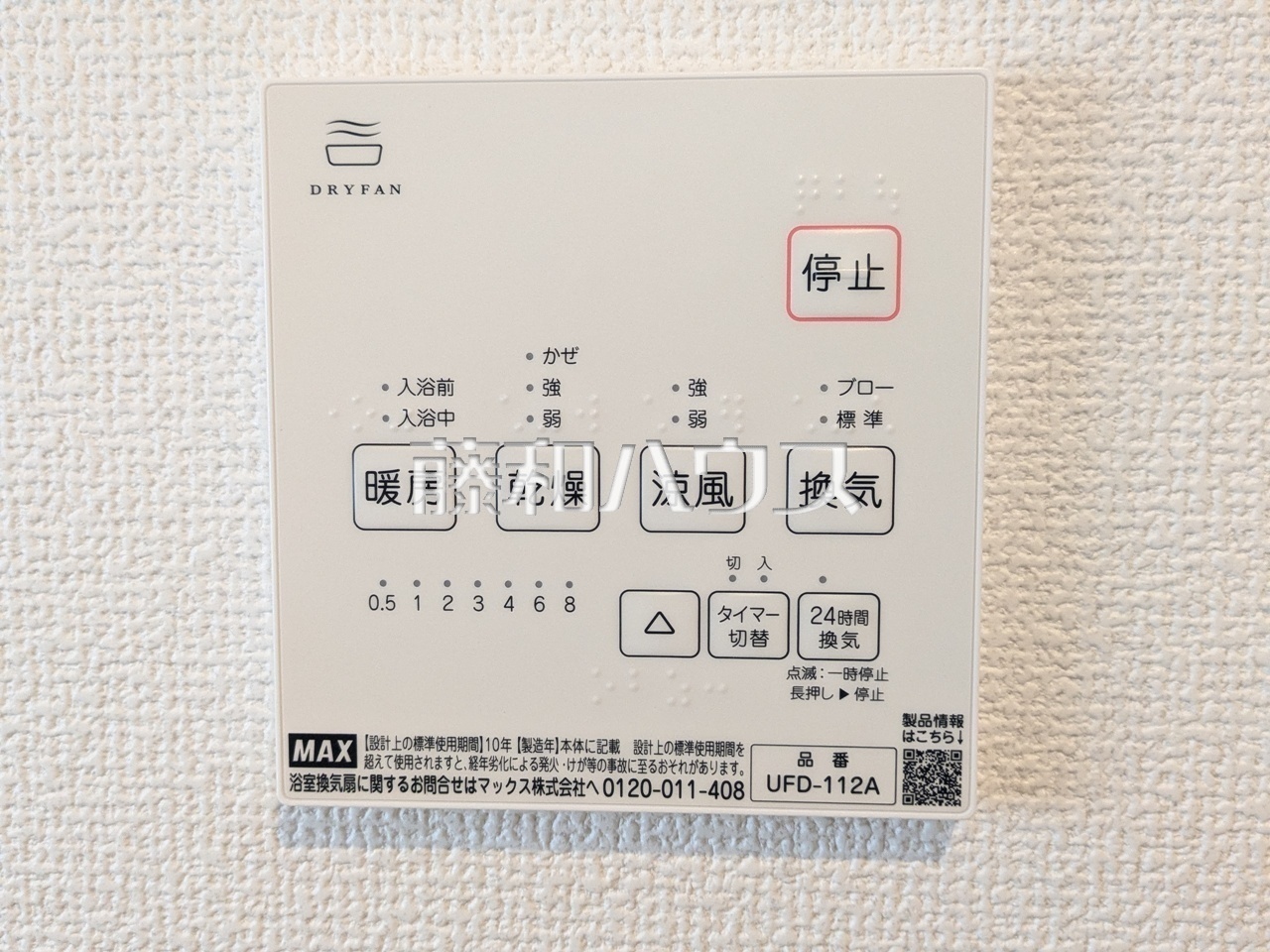 1号棟 浴室換気乾燥機リモコン
