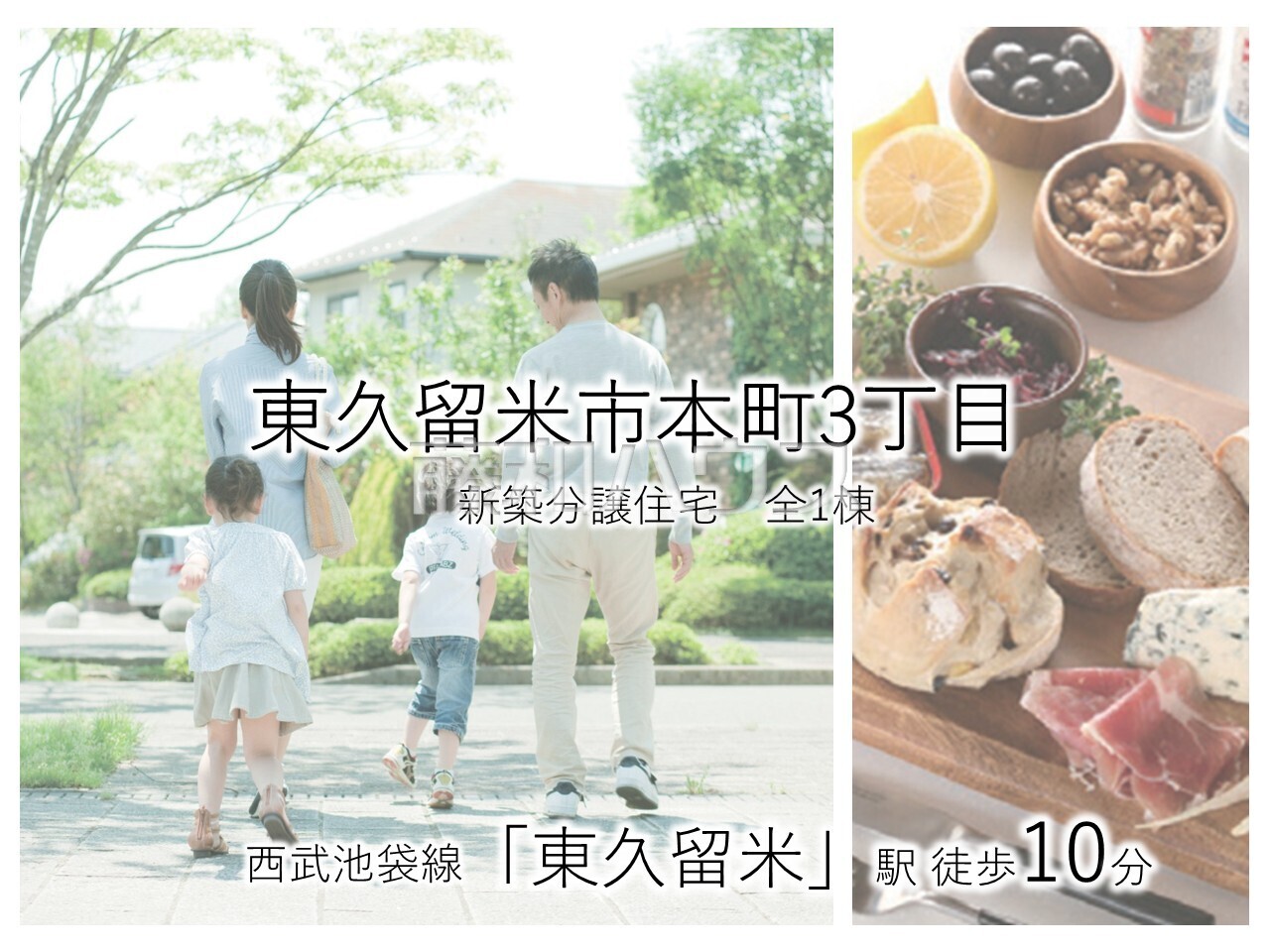 【東久留米市本町3丁目】