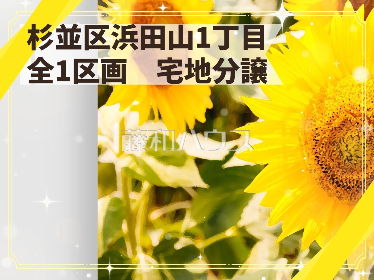 その他 【杉並区浜田山1丁目】