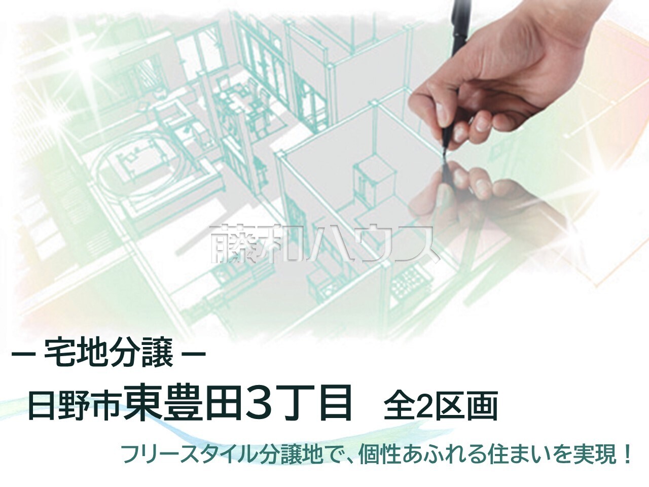 その他 【日野市東豊田3丁目】