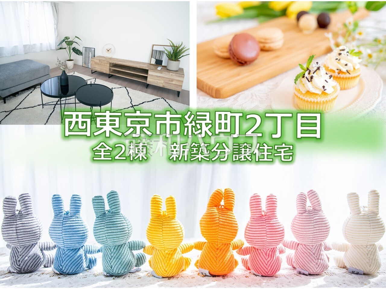 その他 【西東京市緑町2丁目】