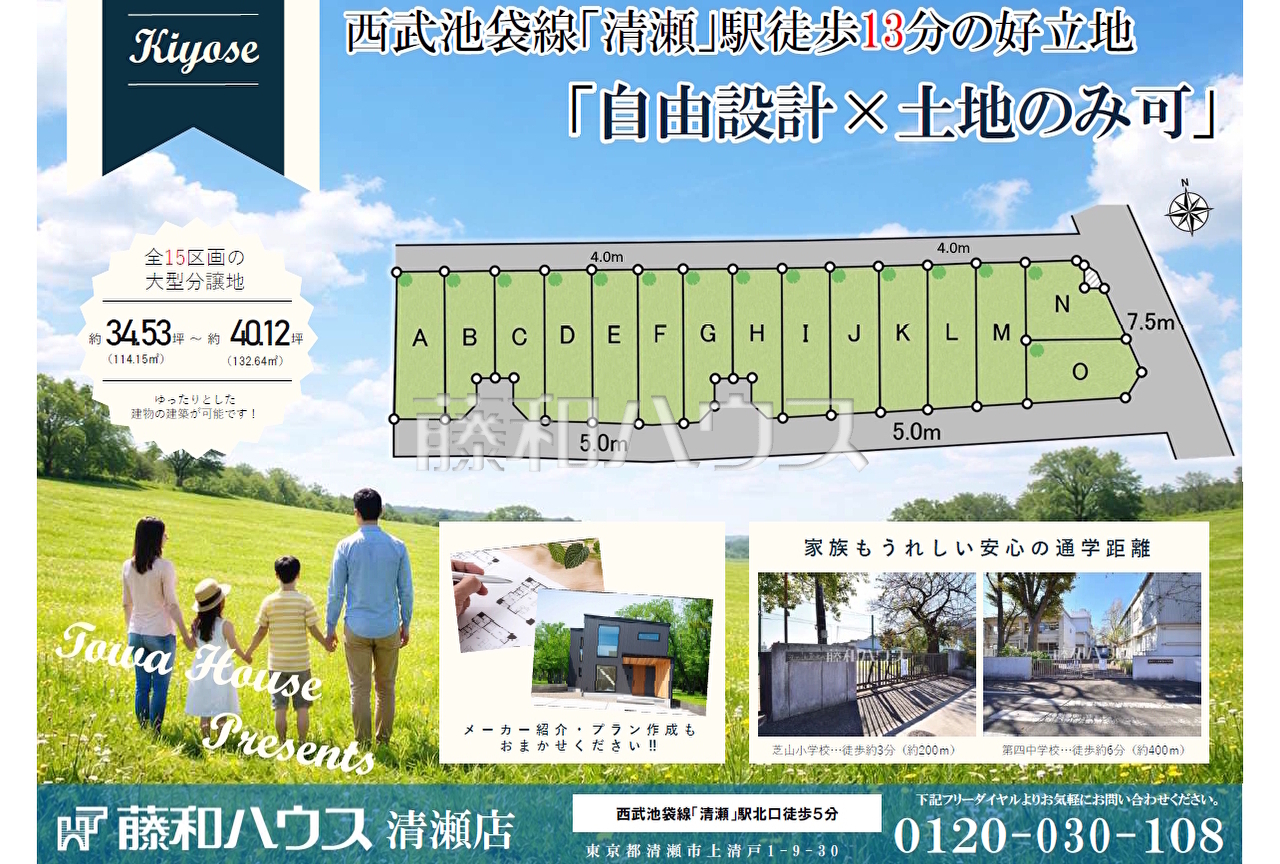 その他 【清瀬市野塩3丁目】
