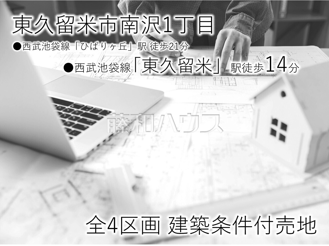 その他 【東久留米市南沢1丁目】