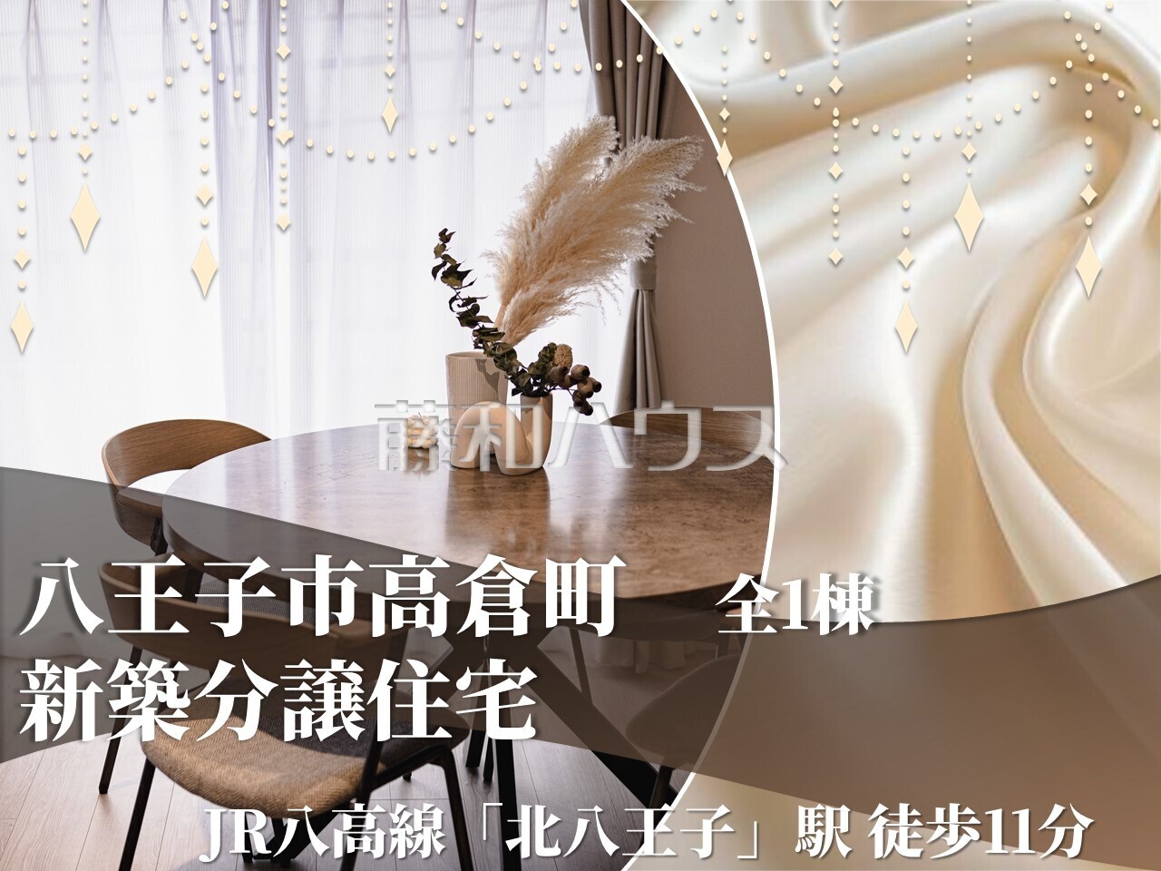 その他 【八王子市高倉町】
