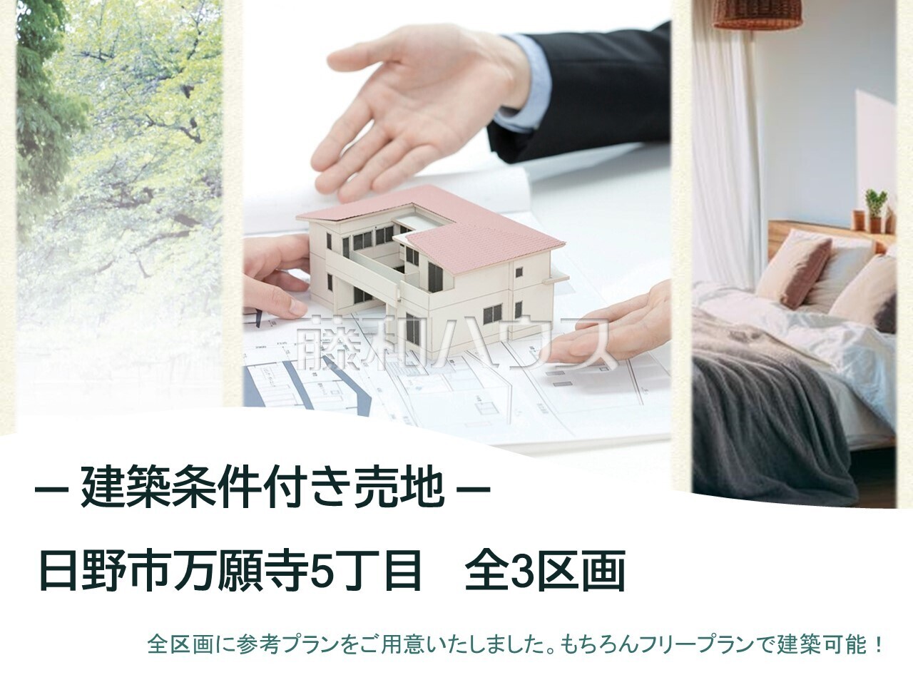 その他 【日野市万願寺5丁目】