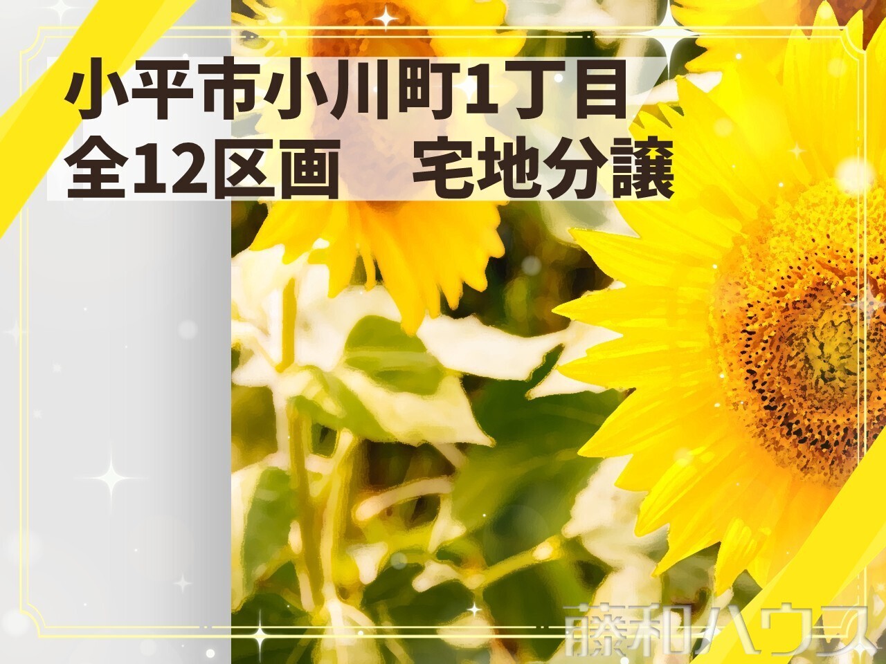 その他 【小平市小川町1丁目】