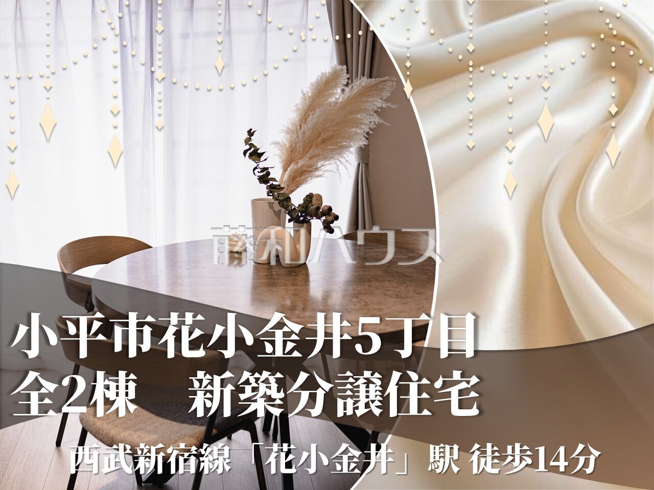その他 【小平市花小金井5丁目】