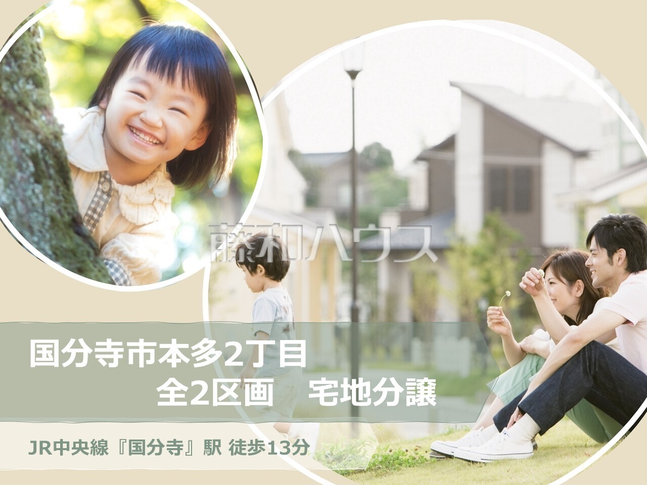 その他 【国分寺市本多2丁目】