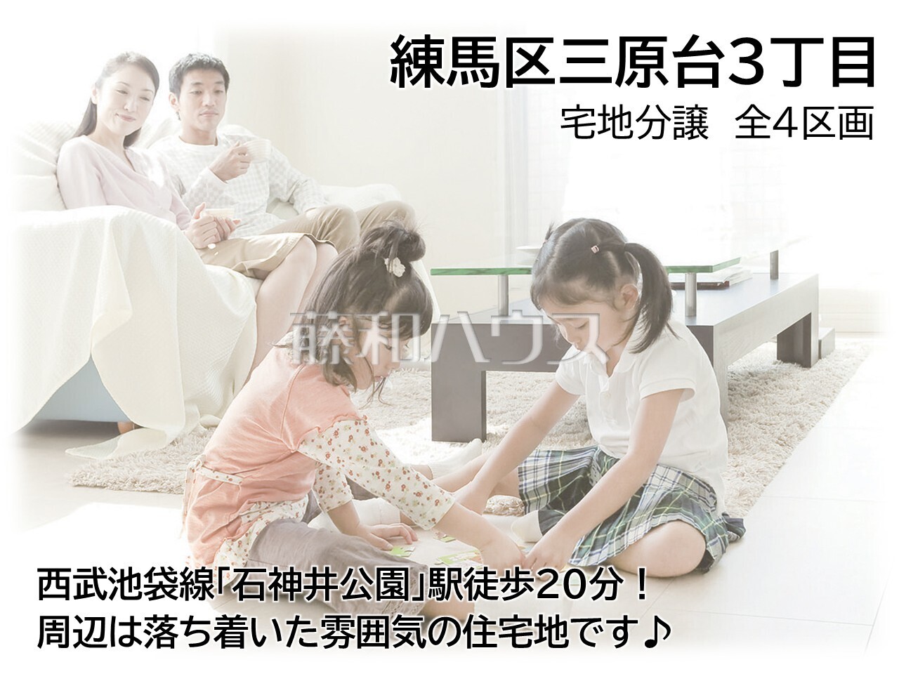 その他 【練馬区三原台3丁目】