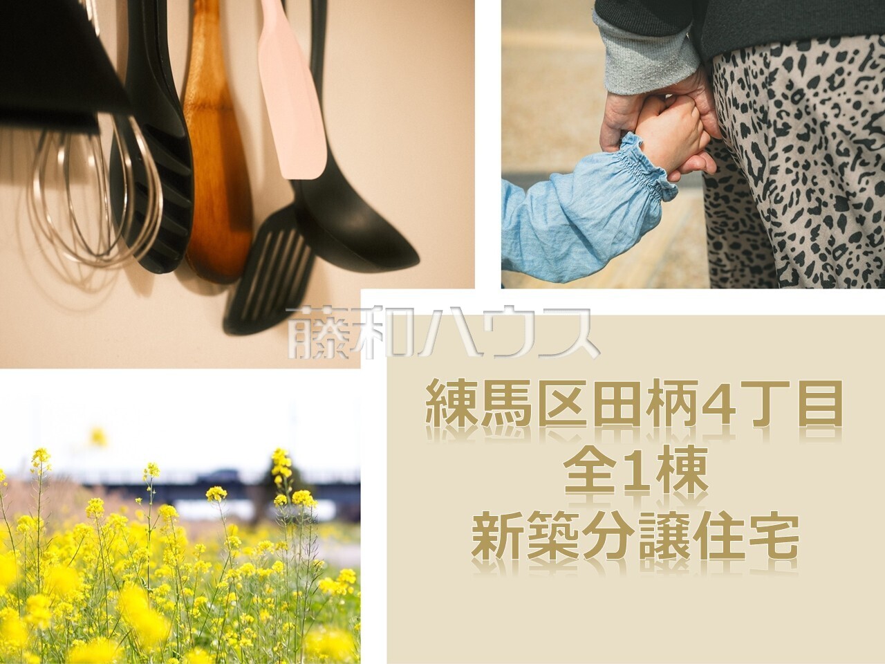 その他 【練馬区田柄4丁目】
