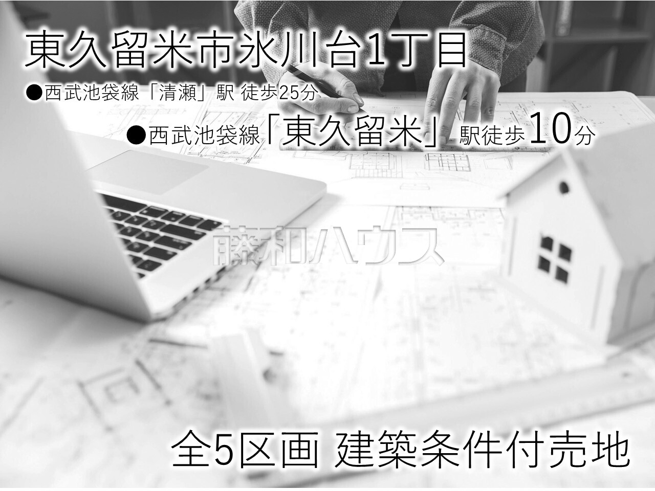 その他 【東久留米市氷川台1丁目】