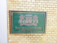 ≪現地外観≫　【ライオンズマンション京王多摩川第2】