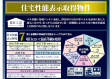 住宅性能表示対応住宅