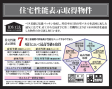住宅性能評価W取得